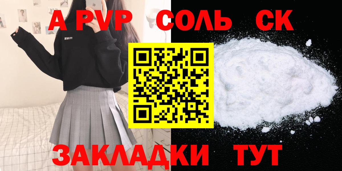 Alpha PVP  А ПВП Crystall  Калининград  Вход с VPN  Alpha-PVP крисы CK 