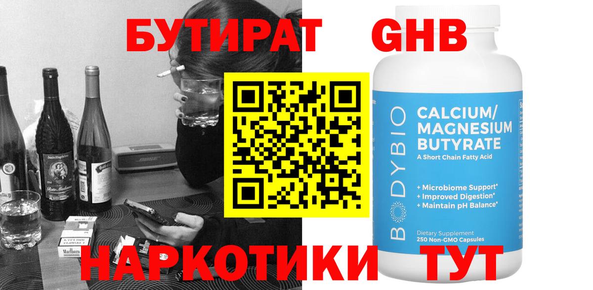 БУТИРАТ вода Калининград