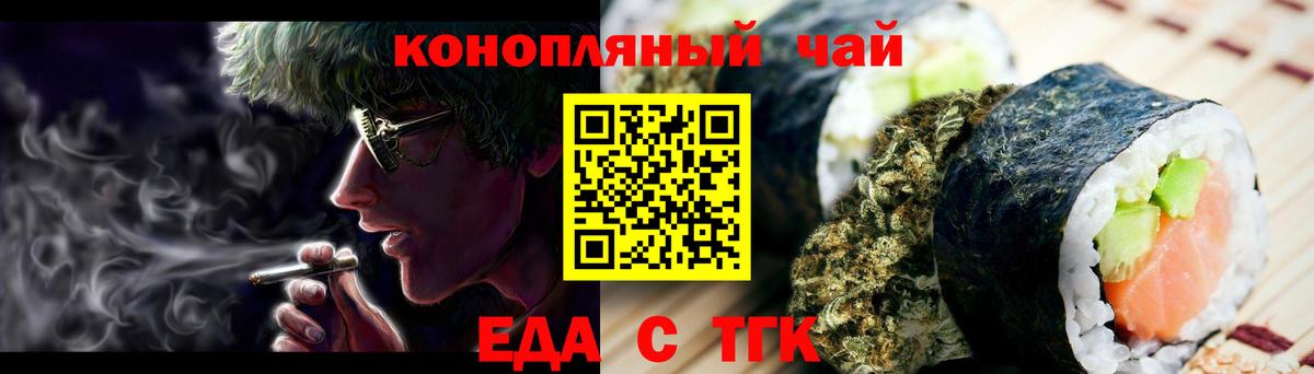 Еда ТГК марихуана  Вход с VPN  Калининград 