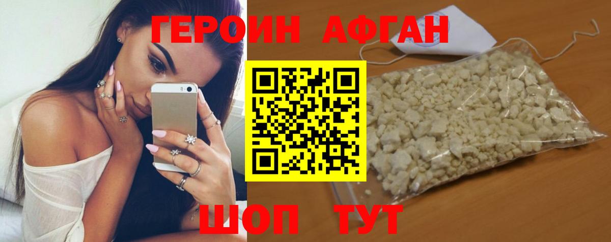 Героин Heroin Калининград