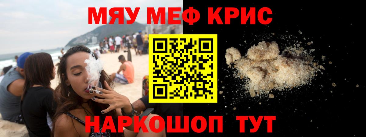 Мефедрон кристаллы Калининград