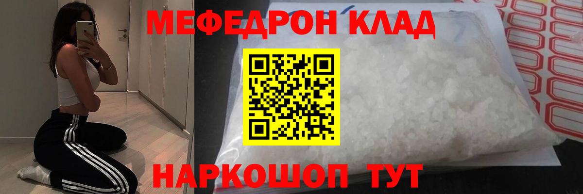 МЯУ-МЯУ VHQ  Вход с VPN  МЕФ  Калининград  Мефедрон 