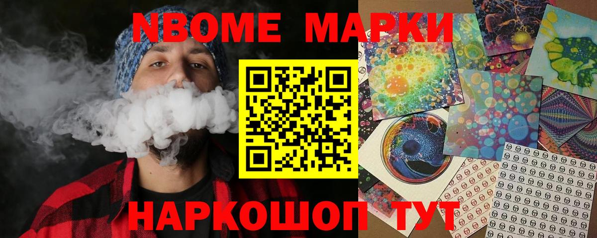 Калининград  Марки NBOMe 1,5мг  Марки NBOMe 1,5мг  Вход с VPN 